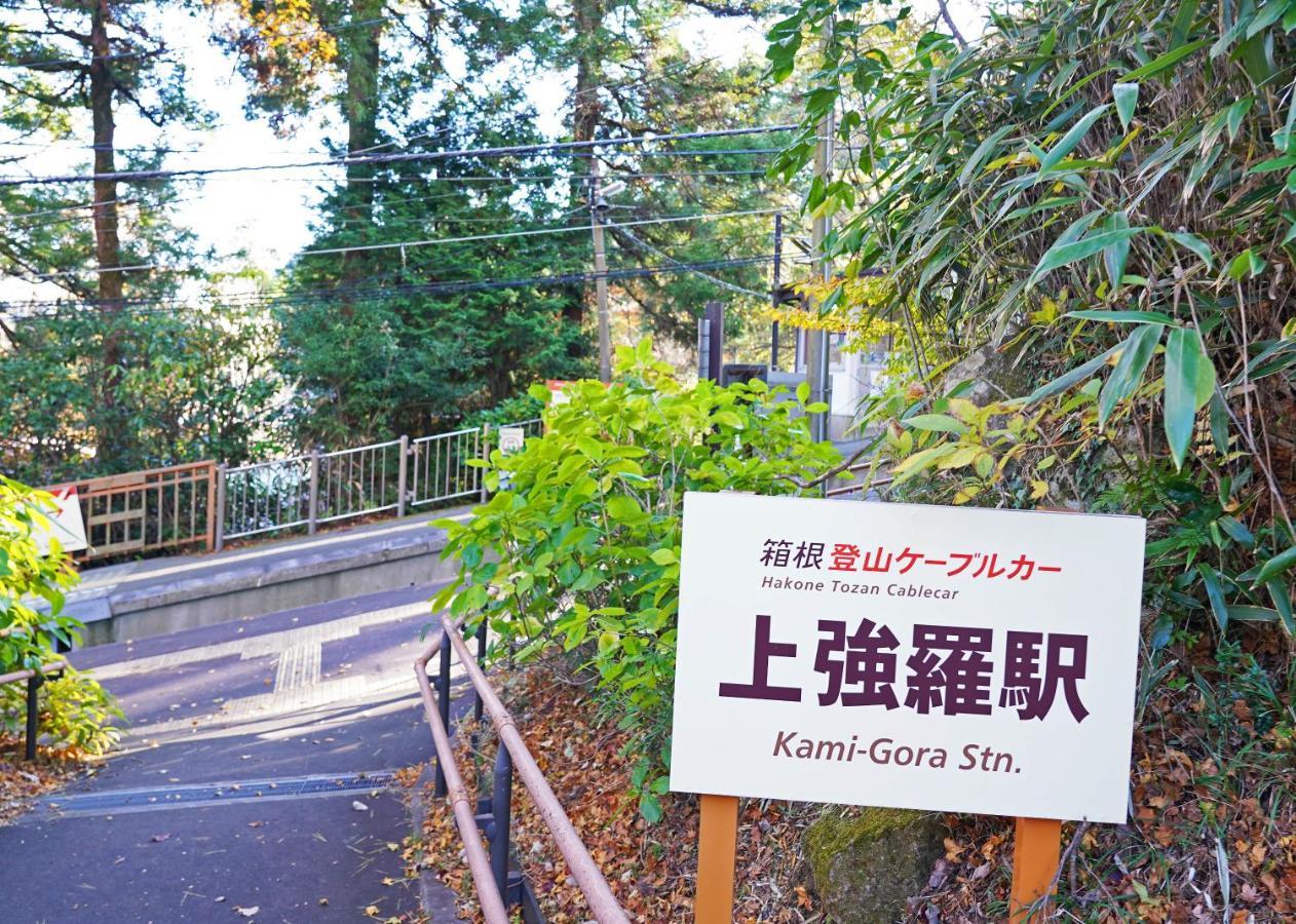 Villa Liberte Hakone Gora Bagian luar foto